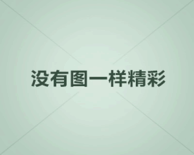 wow 多玩 插件 能改字体吗？